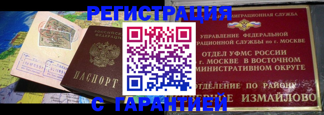 прописка штамп в Ершове