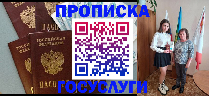 купить прописку в Ершове