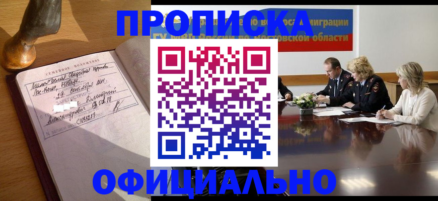 временная регистрация в Ершове