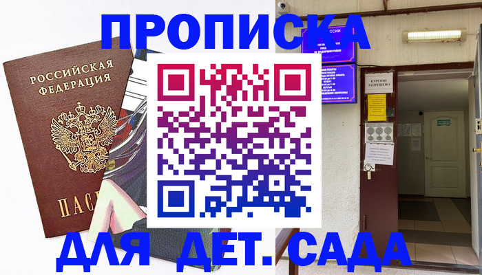 регистрация для дет. сада в Ершове